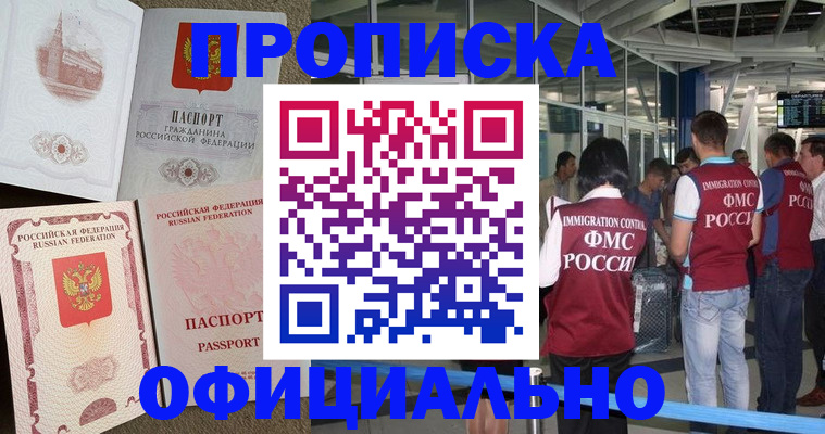 временная регистрация купить в ХМАО